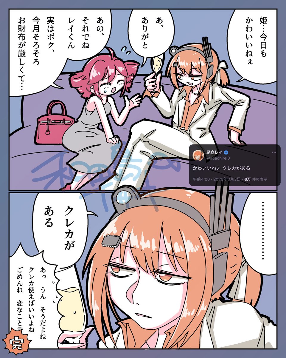 破滅のキメラ　無限ホスクラ編
#足立レイ #重音テト