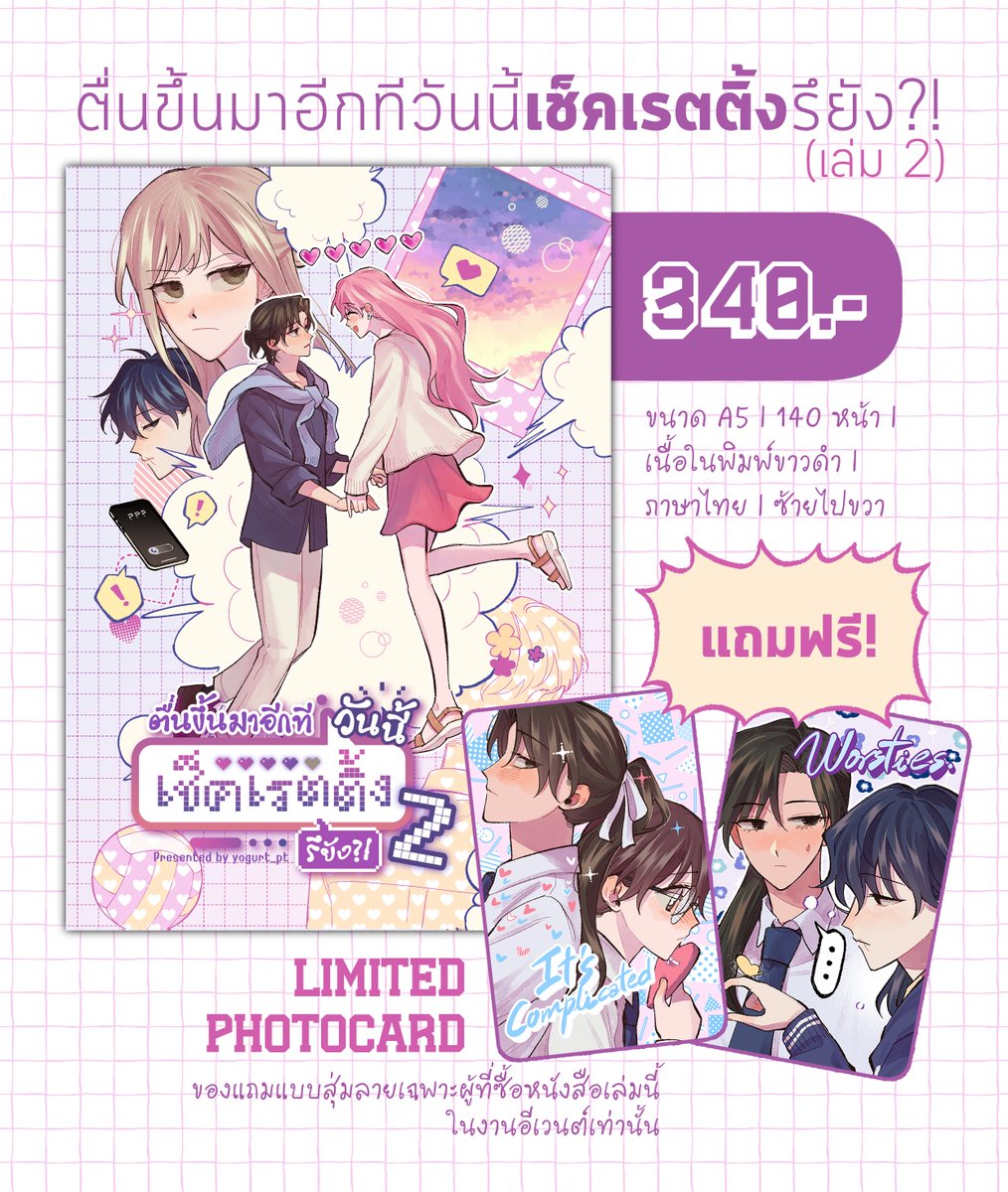 yogurt_pt's tweet photo. ใบเมนูสำหรับ #เช็คเรตติ้งรึยัง เล่ม 2 ค่ะ🥺✨ ของแถมจะเป็นโฟโต้การ์ดแบบสุ่มลายเช่นเคย แจกเฉพาะผู้ที่ซื้อหนังสือเล่มนี้ในงานอีเวนต์นะคะ🥰

🦖มารับพี่ไมนัสได้ที่บูธ  O61-62 YOGURTPT ทั้งวันเสาร์และอาทิตย์ที่ 7-8 มี.ค. เลยค่ะ! >< #CQ9_SUN #CQ9_SAT #CQ9 https://t.co/6WLEjohc3h