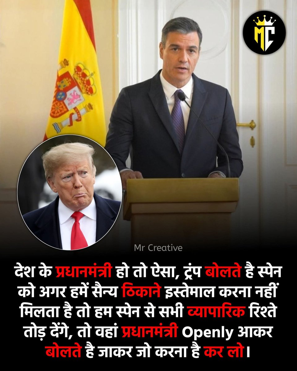 किसी भी देश का प्रधानमंत्री अपने मज़बूत फैसलों के लिए जाना जाता है इसी लिस्ट में नाम आता है स्पेन के प्रधानमंत्री का,

डॉनल्ड ट्रंप ने बोला था कि अगर स्पेन हमे सैन्य ठिकाने स्तेमाल नहीं करने देगा तो हम स्पेन से सभी व्यापारिक रिश्ते तोड़ देंगे,

ट्रंप की इस बात के जवाब में स्पेन