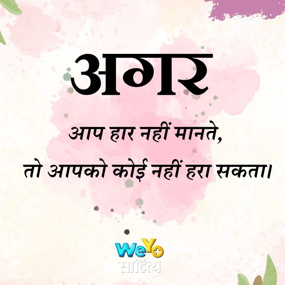 WeYo साहित्य tweet media