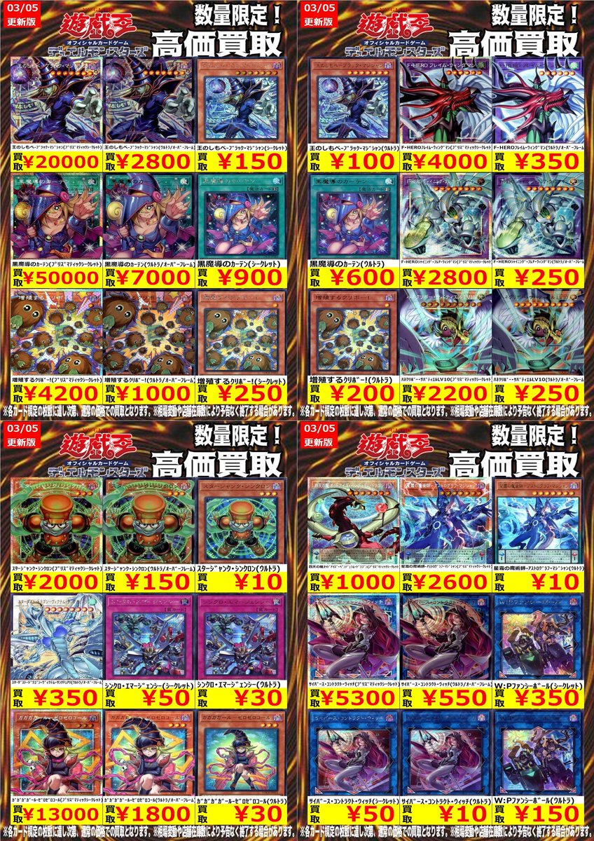 遊戯王 高価買取情報】 梅田店LOCHの買取表更新いたしました!! その他
