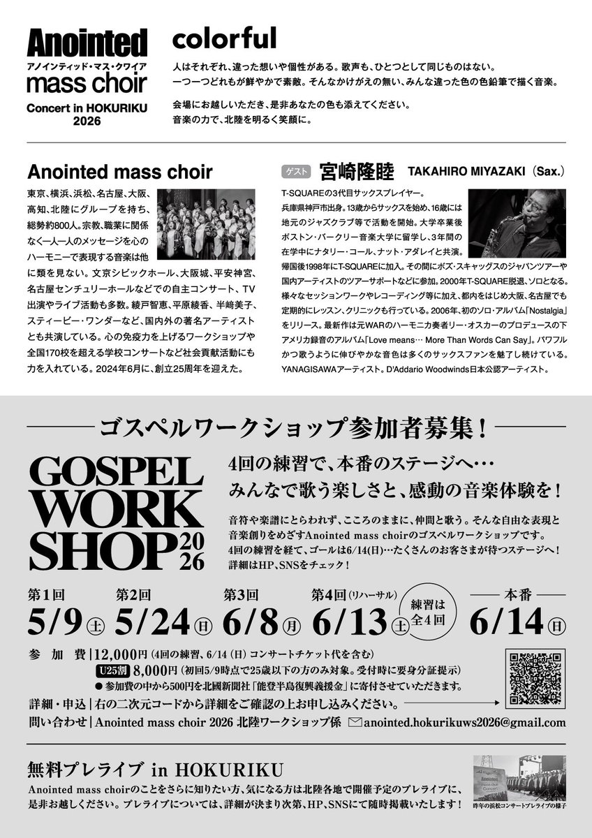 🎨2026.6.14 Sun. 
　Concert in HOKURIKU <colorful> 開催！

📍石川県小松市 團十郎芸術劇場うらら 大ホール

みんな違った色の色鉛筆で描く音楽。
是非会場で、
あなたの色も添えてください

最新情報はSNSやHPで発信してまいります
3年ぶりの北陸コンサート、お楽しみに！🫶🏻