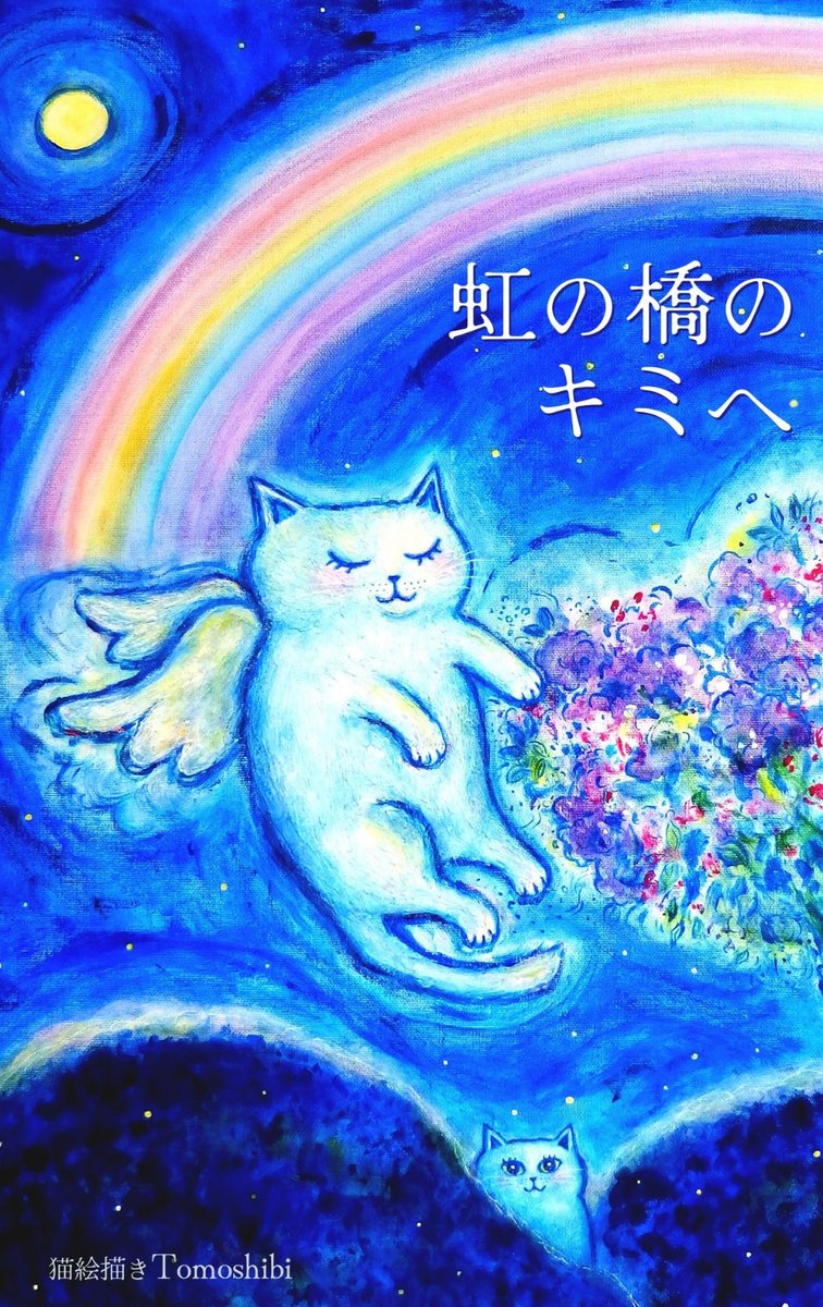 初めのページから既に涙が溢れました 優しさと愛に満ち溢れた絵と