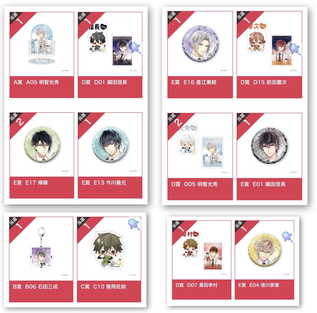 交換】イケメン戦国 ちゃれくじ 譲：画像参照 求：謙信 郵送交換 お