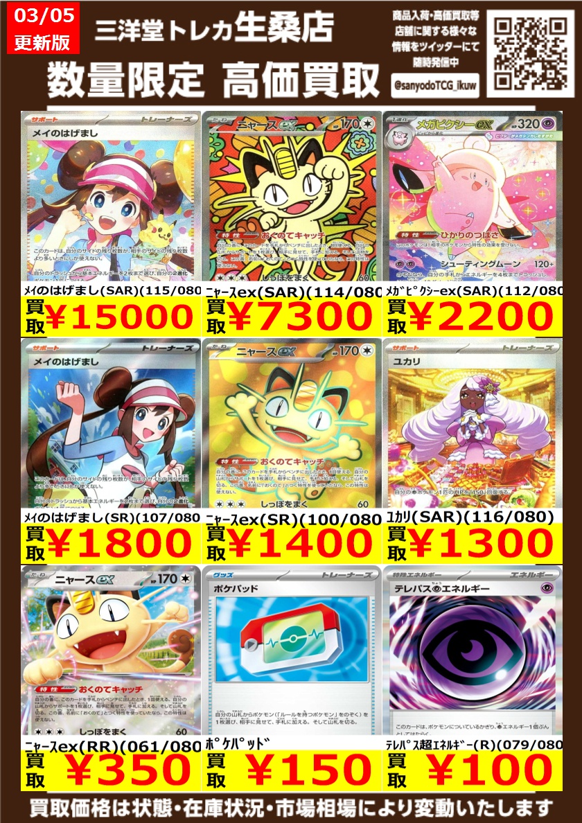 ポケカ 🔥高価買取情報更新🔥 ドシドシお持ち込み下さい💪 ✨ﾒｲのはげ