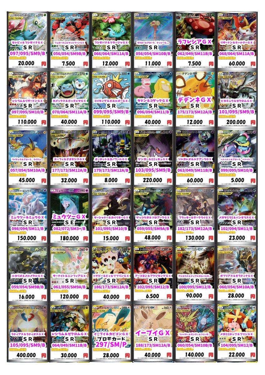 ポケモンカードゲーム #ポケカ 】 🌟ポケカ買取募集中🌟 TAG TEAM GXと