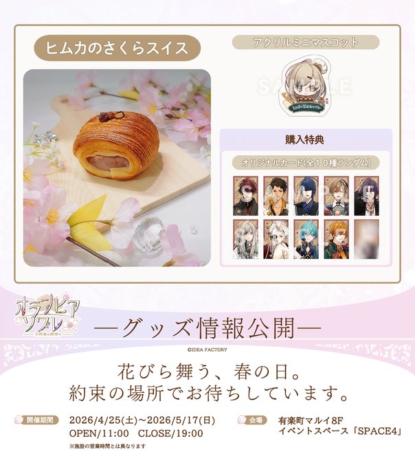 yuma_blackopal's tweet photo. 【展示会仕事情報】ヒムカのさくらスイスに付属するカードを執筆しました。みんながそれぞれ好きなパンについて語っている内容です。作中のヒムカのパンがこんな形で叶うなんて、もうすごく嬉しいです！月時計広場から出張販売に来ているイメージでお願いします https://t.co/ePEzV5RzOF