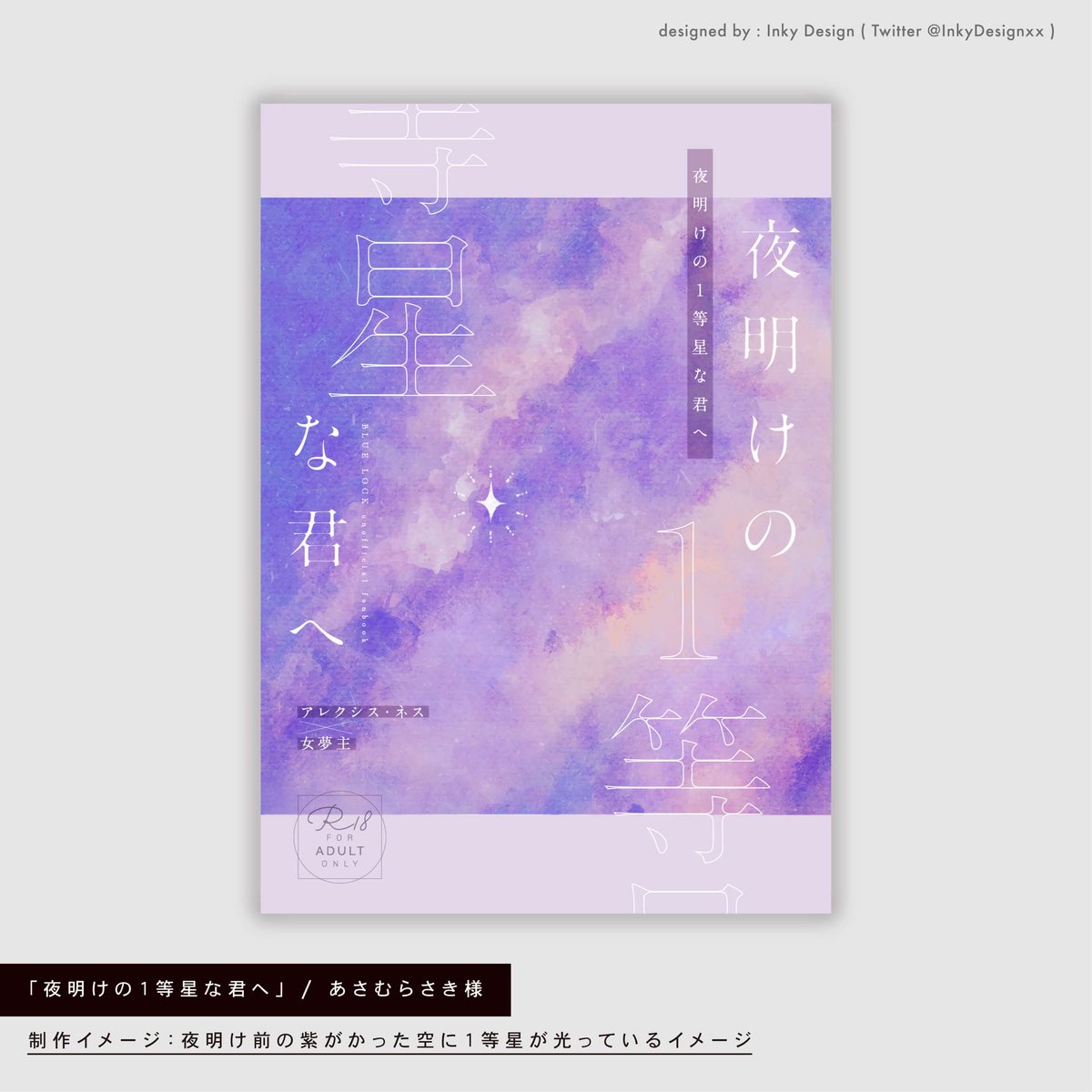 Inky Design｜商業誌・同人誌の装丁デザイン tweet media