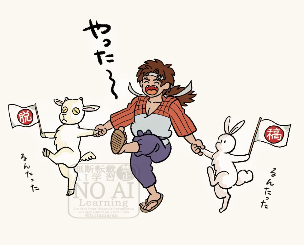 脱稿しました…！