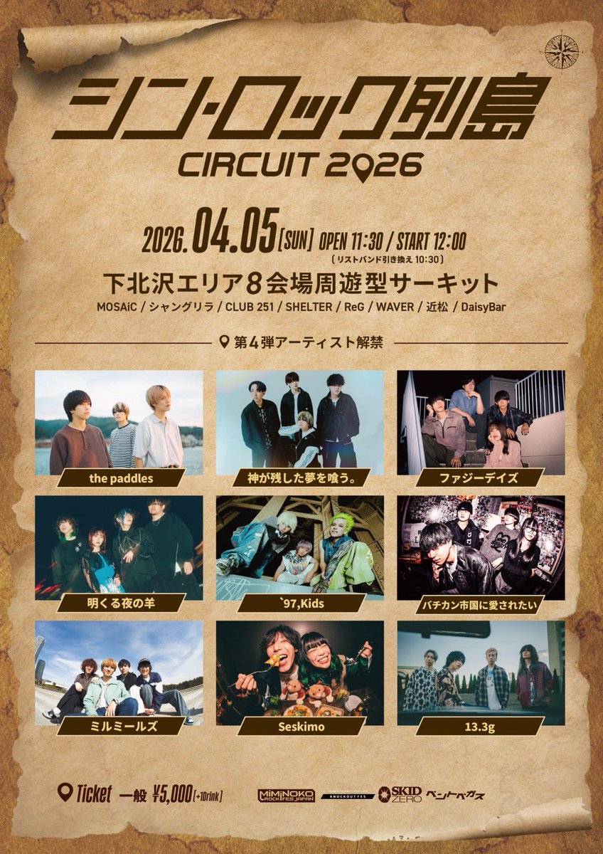 ◤ LIVE INFO ◢ シン‧ロック列島 CIRCUIT 2026 ✓13.3g 出演決定