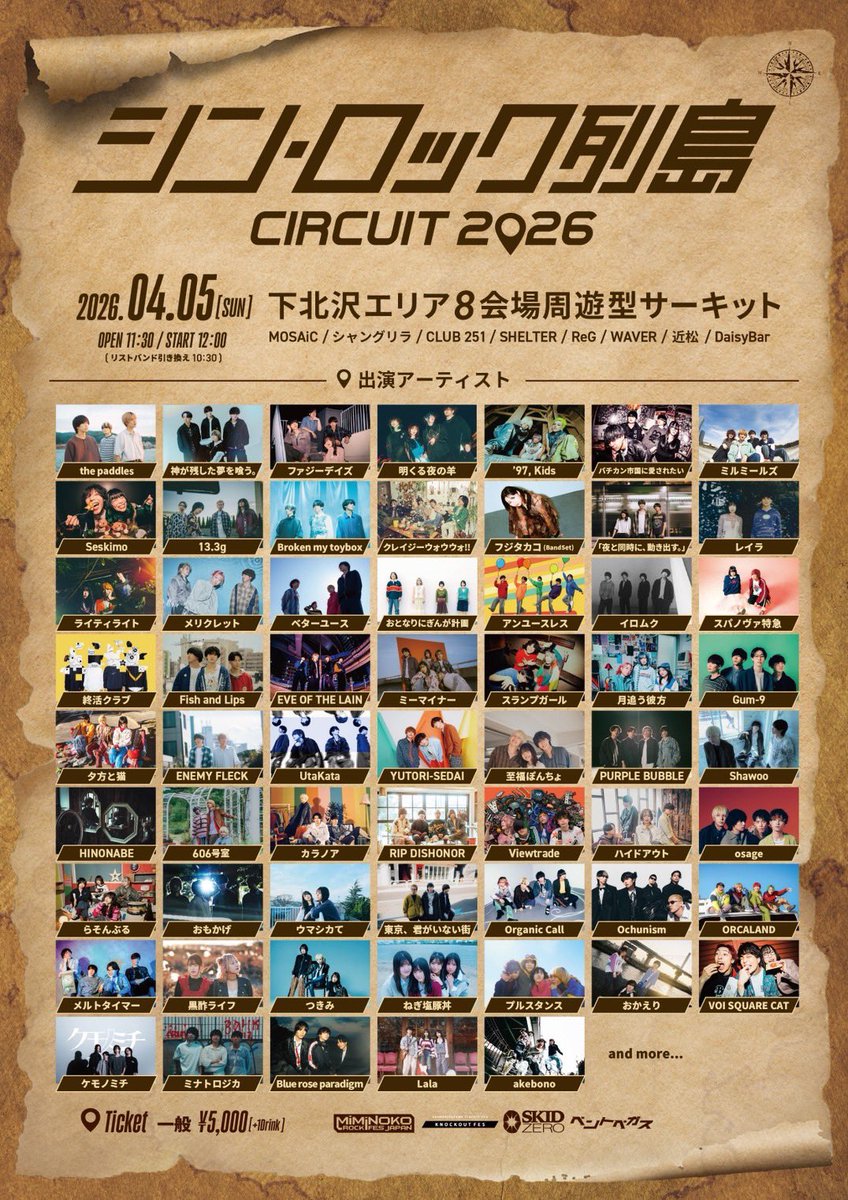 ◤ LIVE INFO ◢ シン‧ロック列島 CIRCUIT 2026 ✓13.3g 出演決定