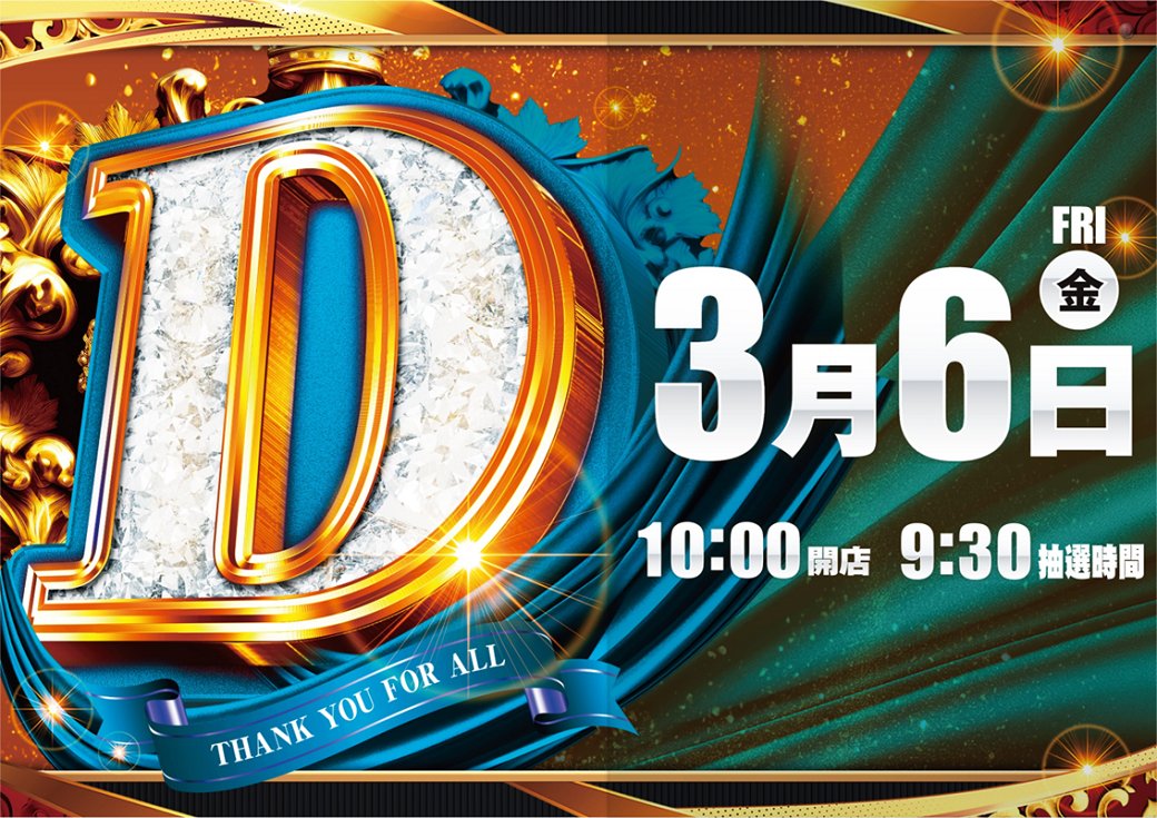 ダイナム兵庫たつの店 tweet media