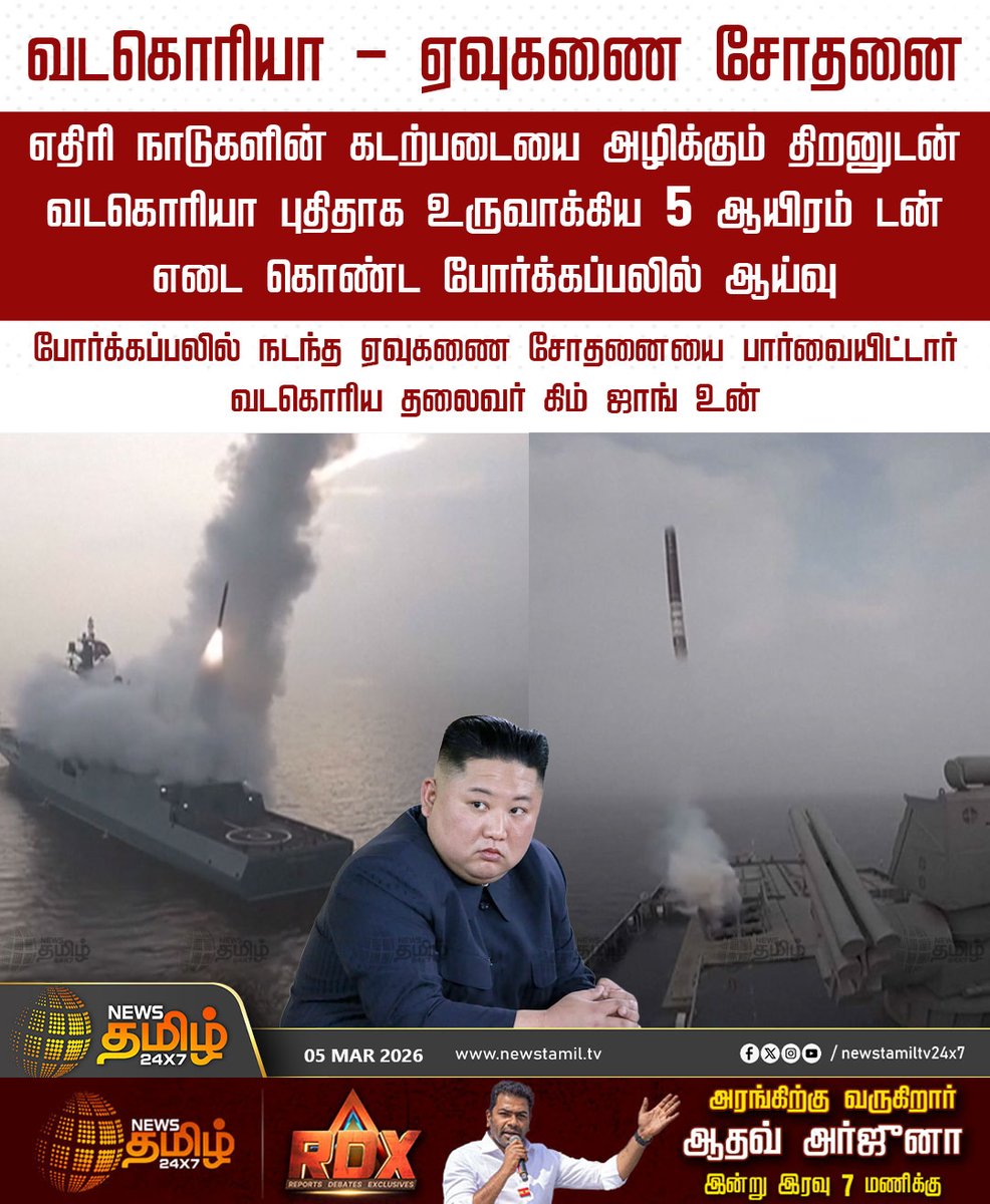 News Tamil 24x7 tweet media