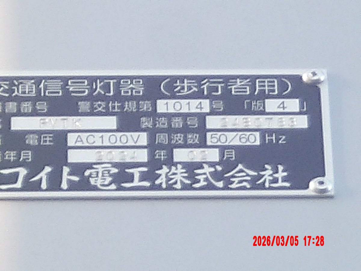 6.南行き 2024年2月。 24B0783？