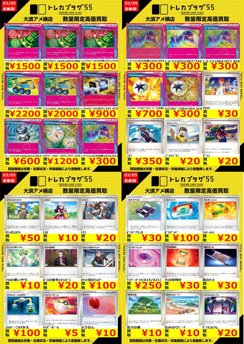 ポケカ】【#ポケモンカード】 ポケカ買取表更新しました‼ ✨✨汎用