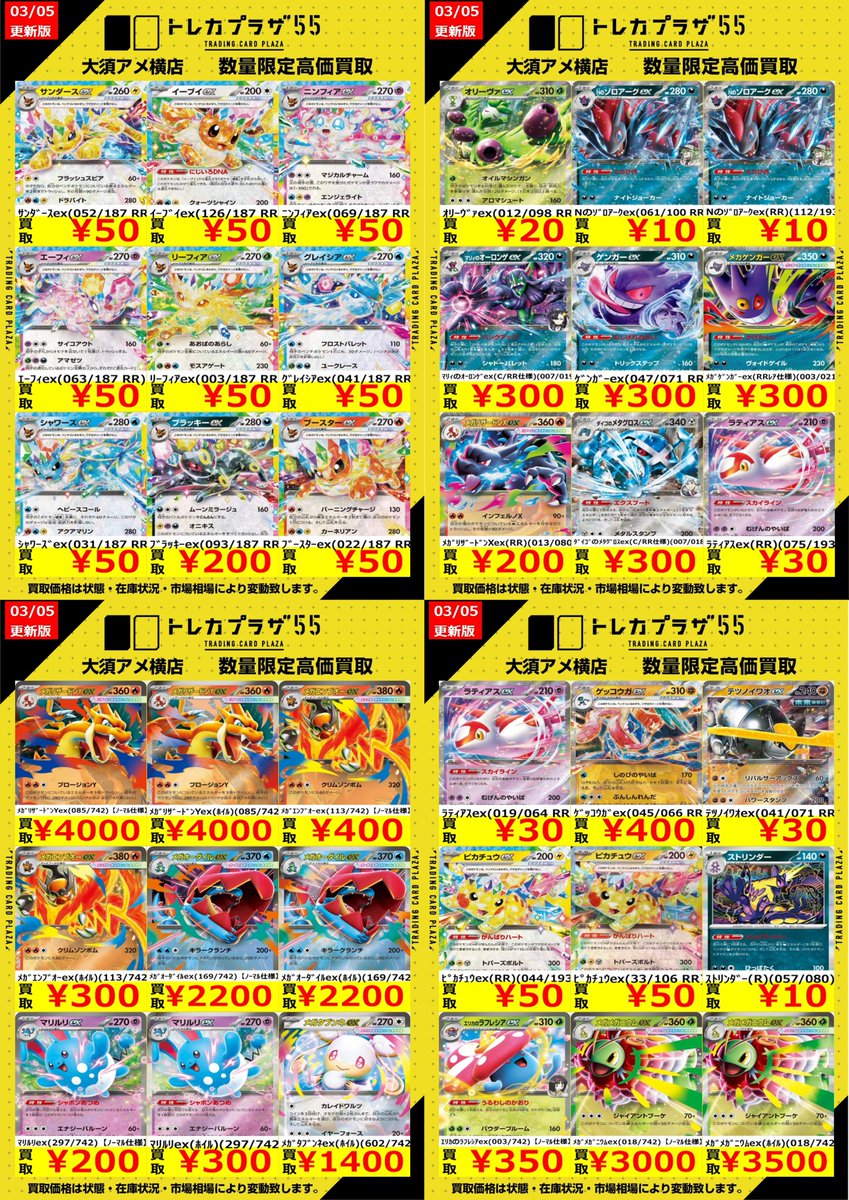 ポケカ】【#ポケモンカード】 ポケカ買取表更新しました‼ ✨✨汎用