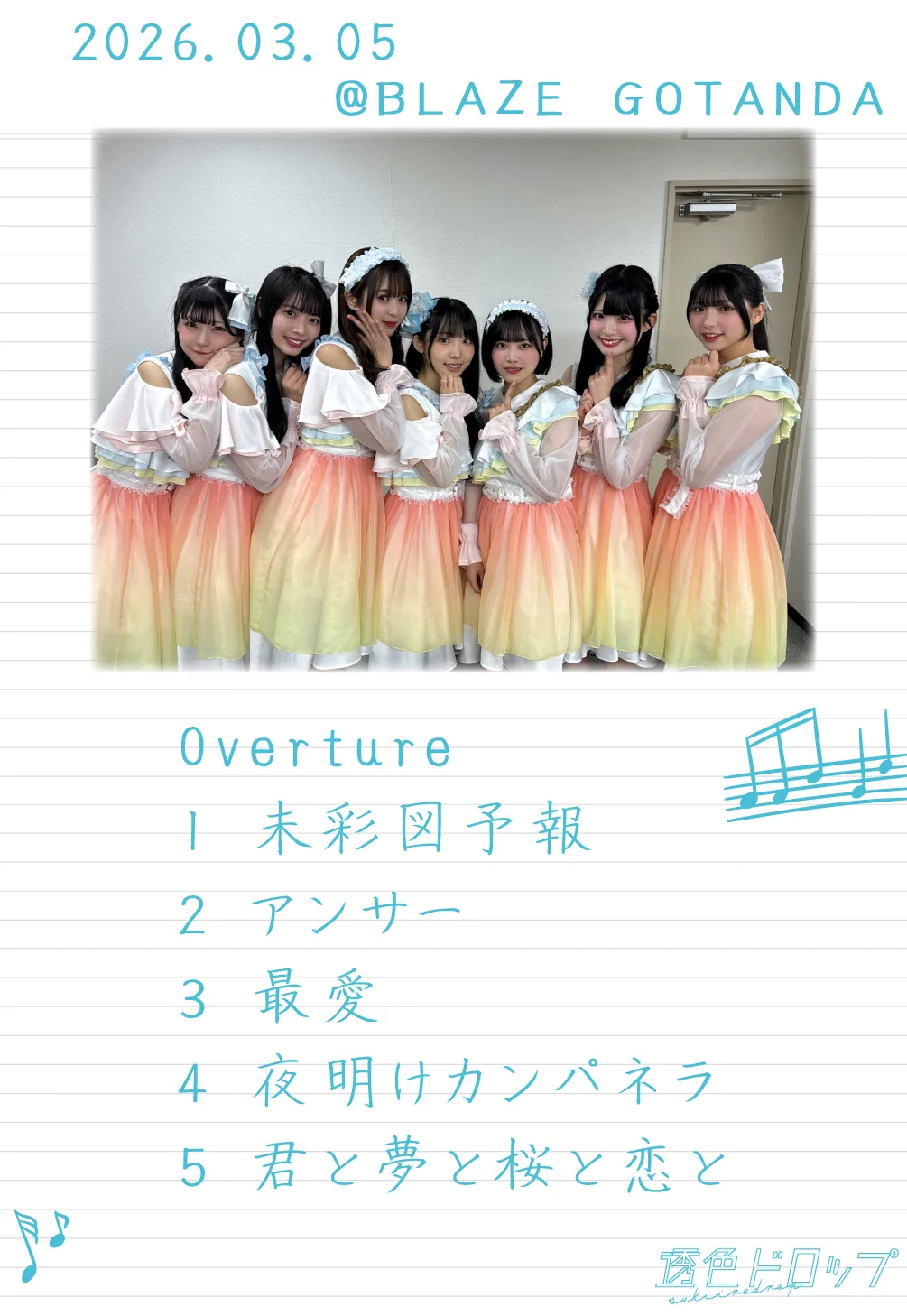アイドル甲子園 in BLAZE GOTANDAが平日ながら大盛況で終了
