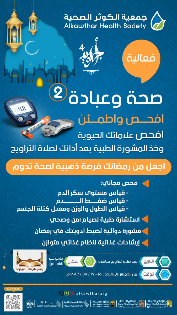 وقف علي الشبلان رحمه الله تعالى tweet media