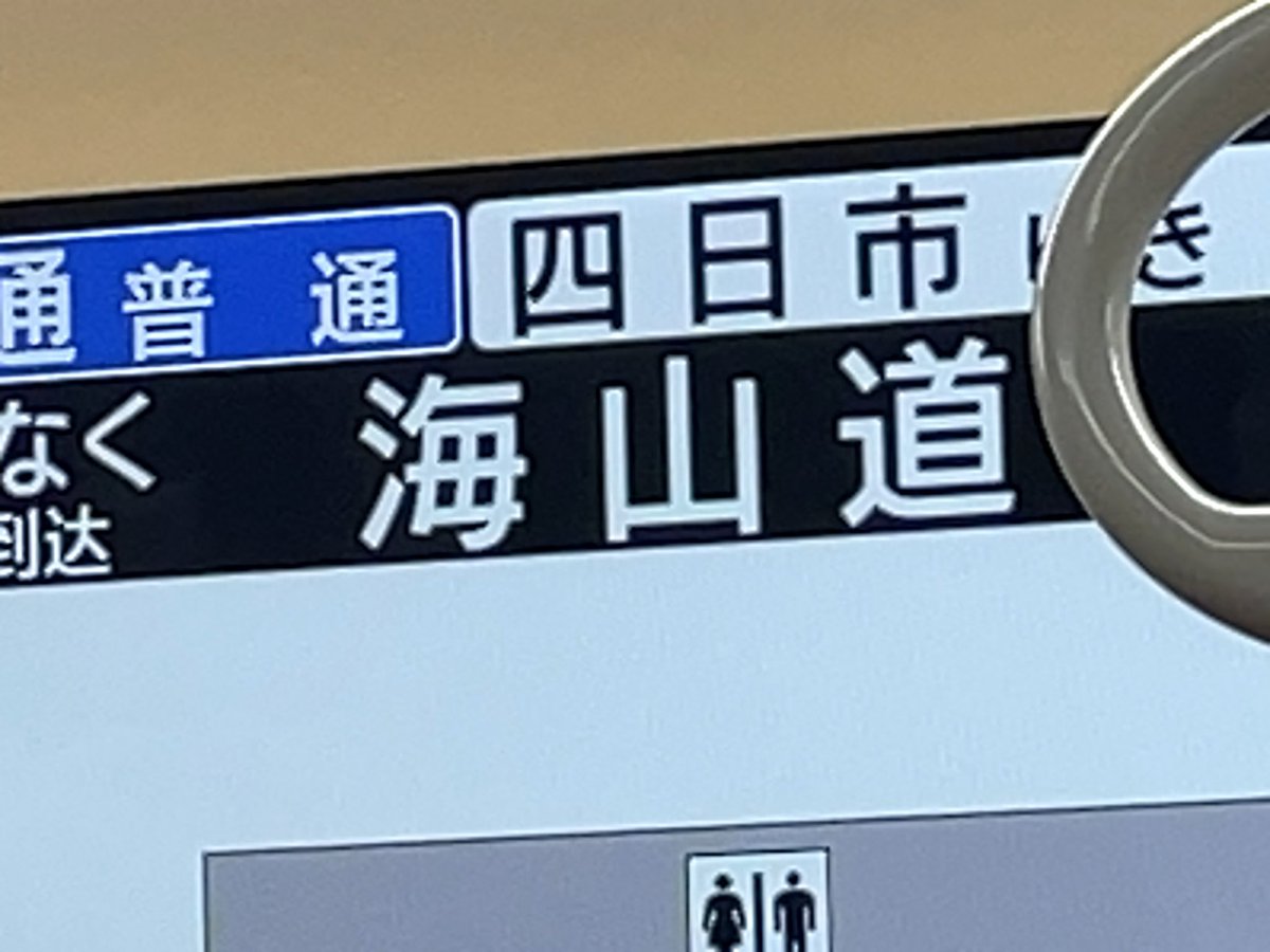 近鉄名古屋線にあるこれ