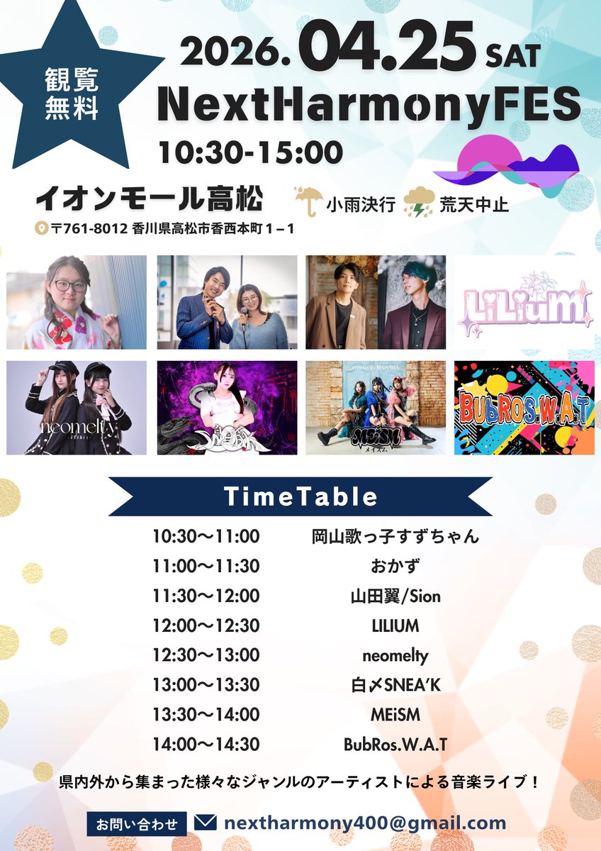 イオンモール高松NextHarmony FES!! 屋外でやらせて頂きます!! マルシェはせとうちマーケットさんが担当してくれています!豪華 ...