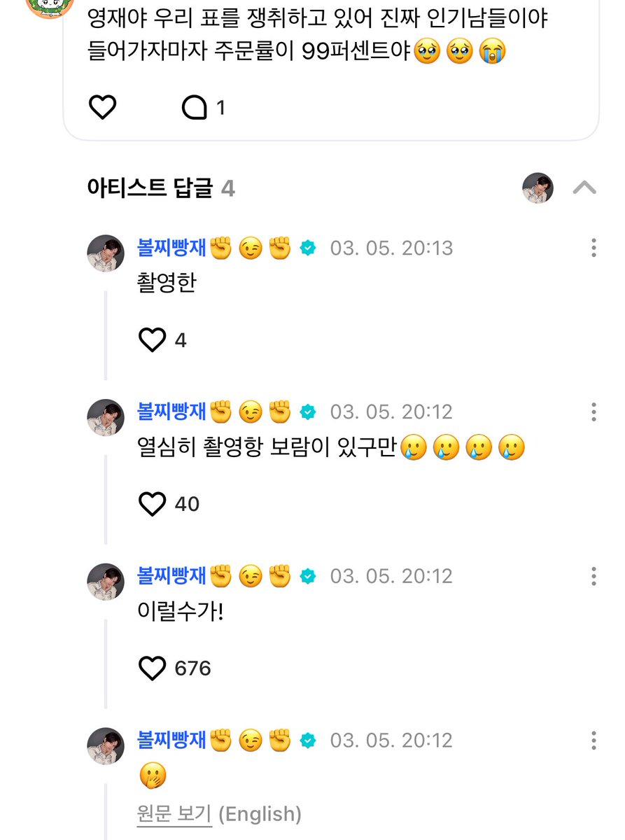 그... 팬미팅얘기하는거 모르는거같지