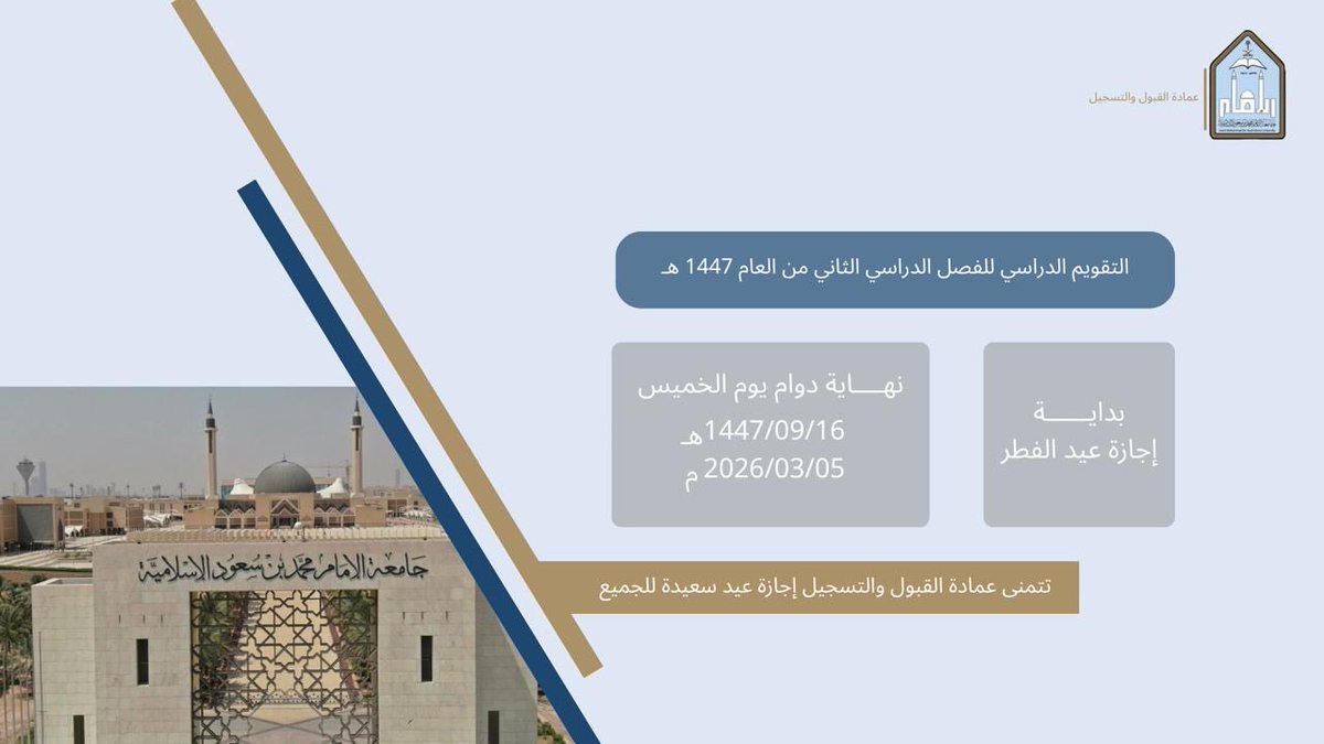 عمادة القبول والتسجيل tweet media