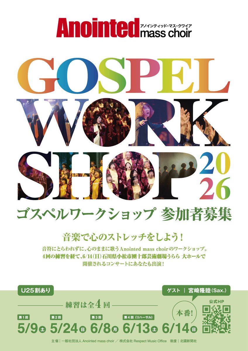 Anointed mass choir【公式】 tweet media