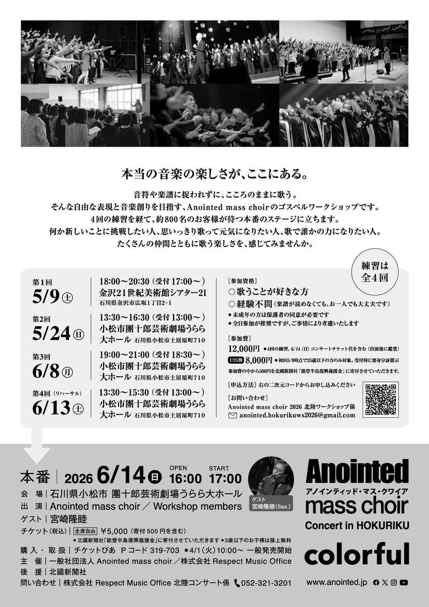 Anointed mass choir【公式】 tweet media