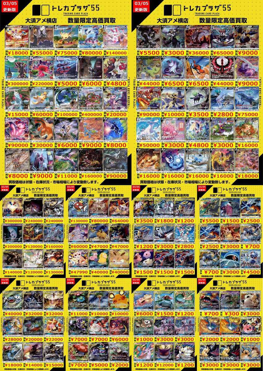 ポケカ】【#ポケモンカード】 ポケカ買取表更新しました‼ ✨✨GX