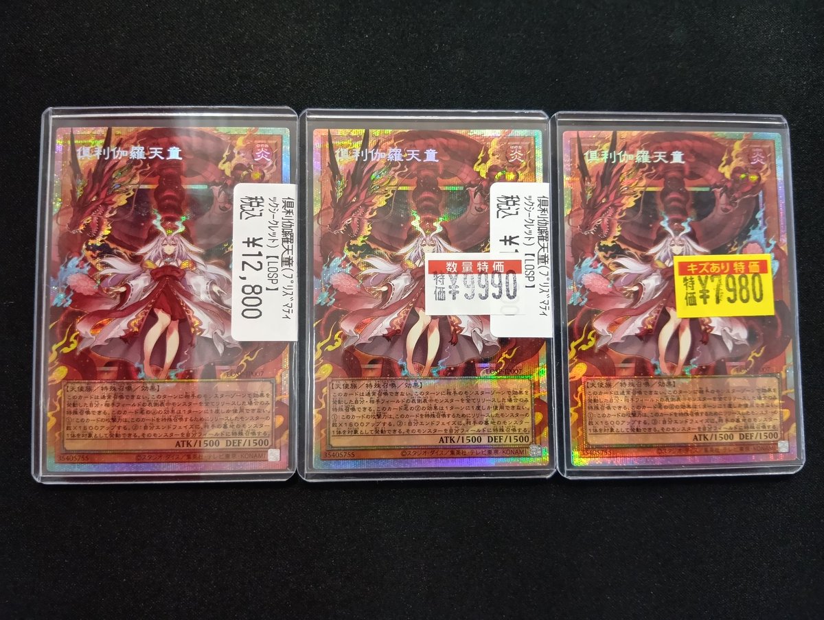 📢商品入荷情報📢 #遊戯王 ♦️倶利伽羅天童♦️ （プリズマティック
