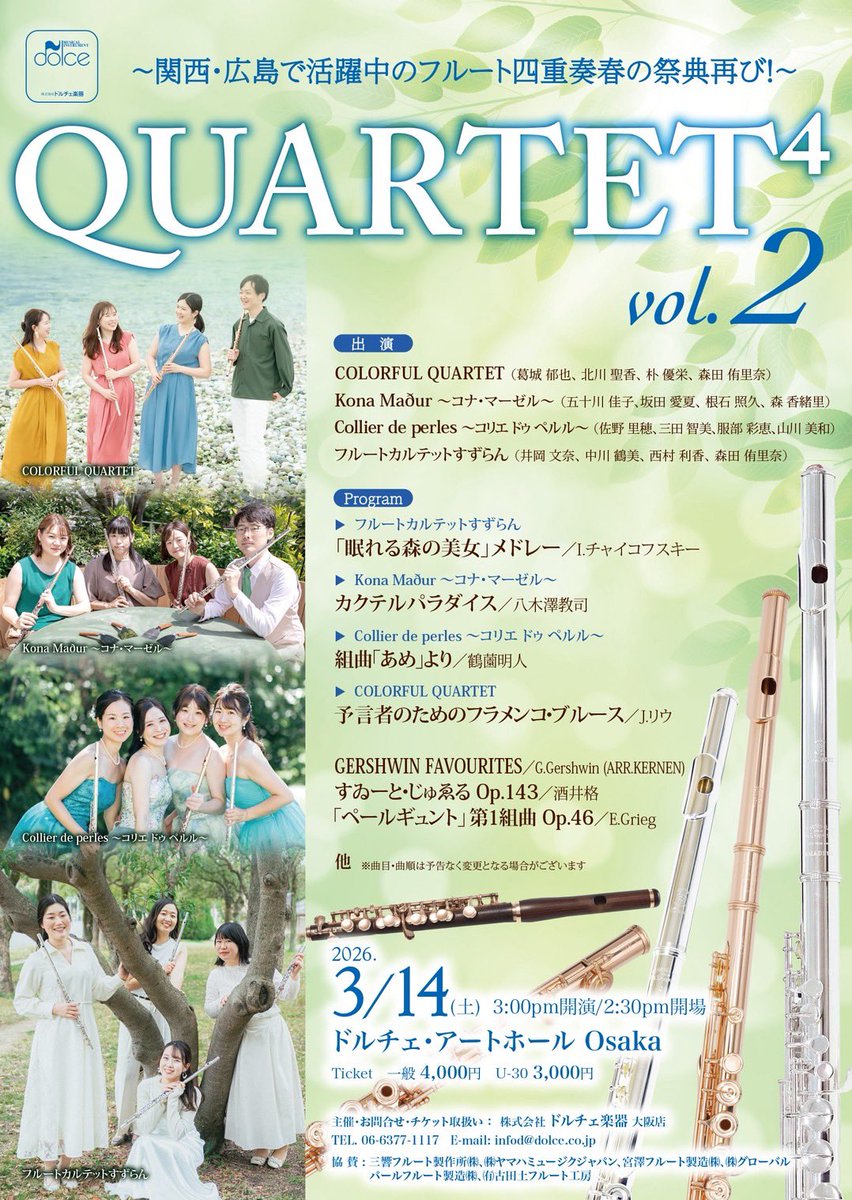 ColorflQuartet's tweet photo. 🌸演奏会のお知らせ🌸

来週3/14(土)15時からは
「QUARTET4」通称『カルカル』vol.2
@ドルチェ・アートホールOsaka🪈

関西・広島で活躍するフルートカルテット4組による演奏会です🪈

様々な組み合わせ(本当に種類多いです😂)のフルートアンサンブルをお楽しみいただけます！是非お越しくださいませ✨ https://t.co/NLarL4rCK3