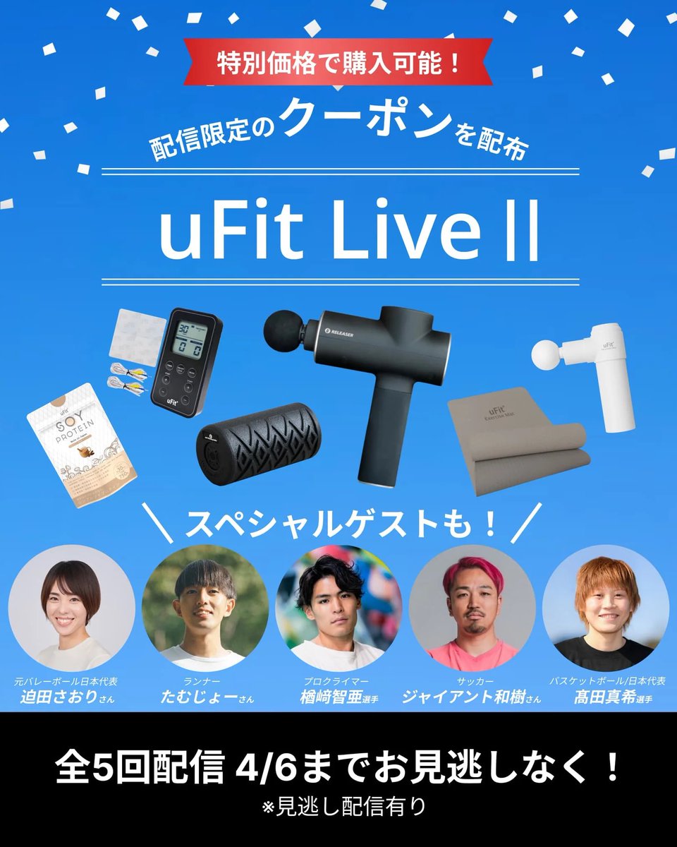 uFit | ユーフィット tweet media