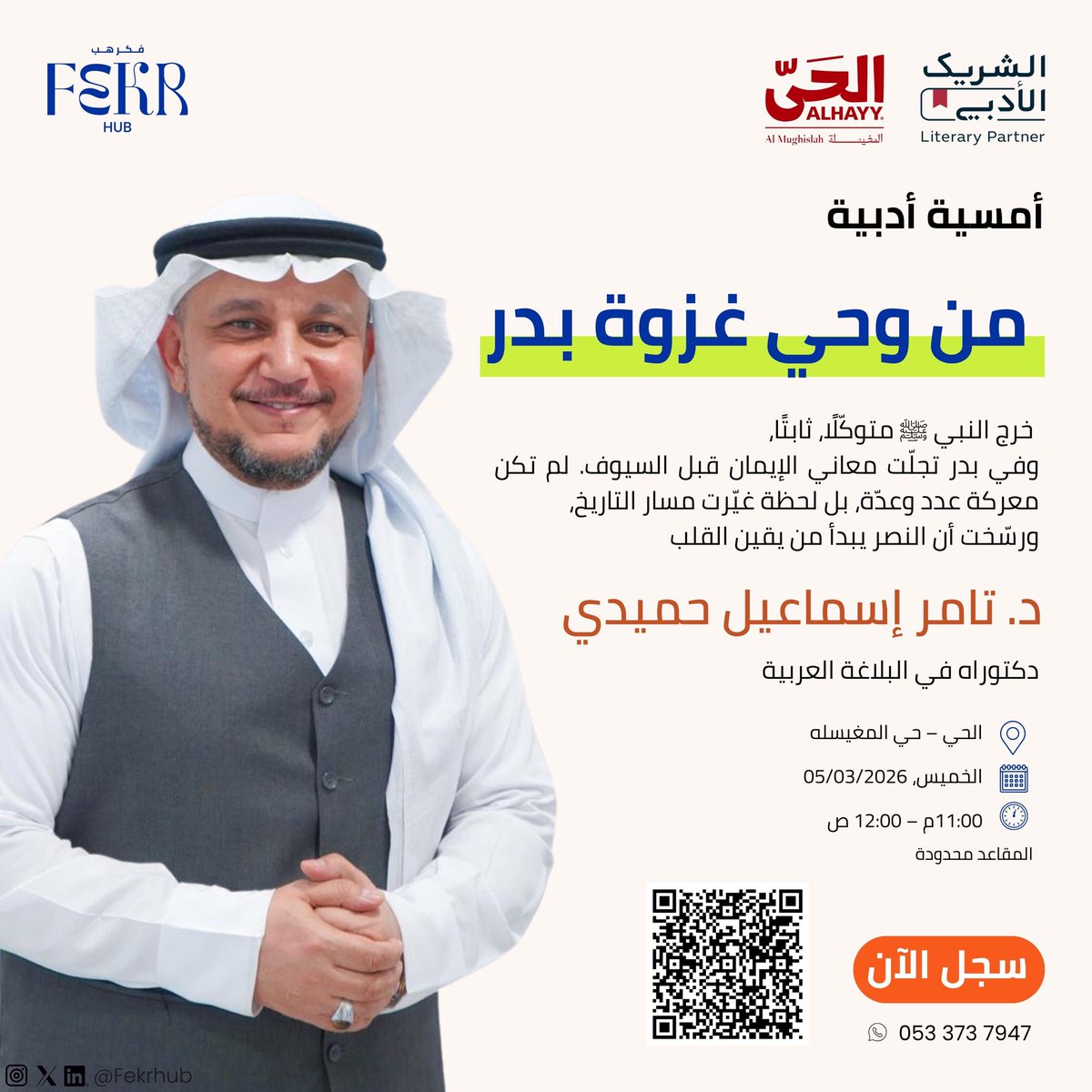 Fekr Hub | مساحة فكر هب tweet media