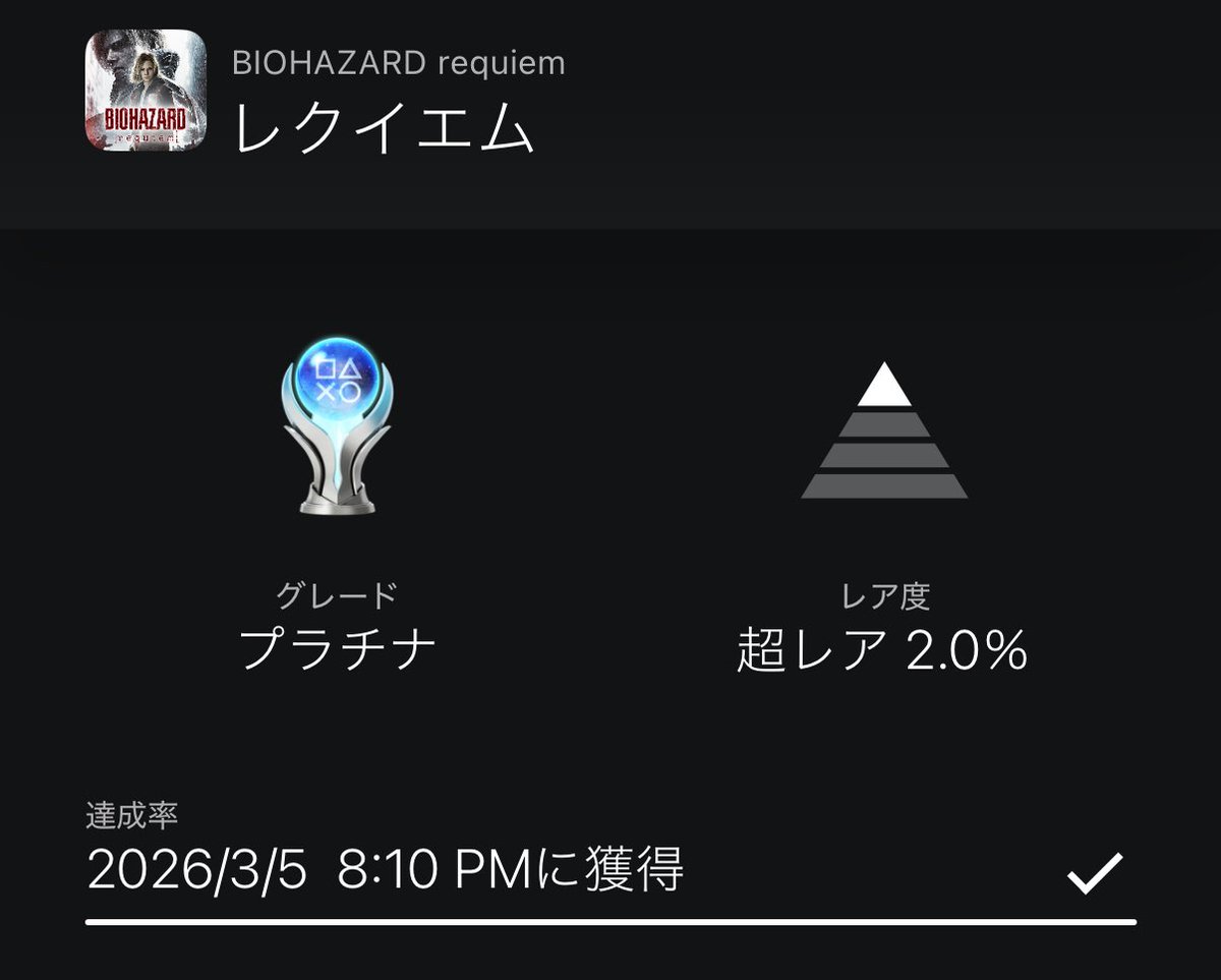 レクイエム トロフィーコンプリートです！やったー🙌