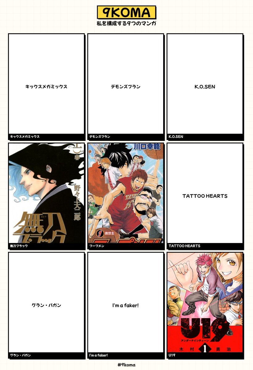 tkhs_sgtr's tweet photo. 作りながらめっちゃ笑ってしまった。
これ全部分かるやついるのか？
私を構成する9つのマンガ #9koma https://t.co/OG5Y15esN0 https://t.co/bpAn6Iipbj