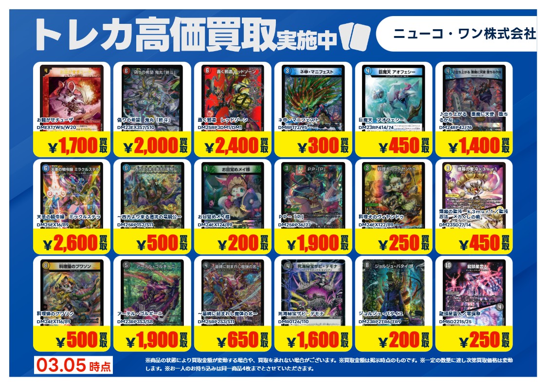 💰3/5 #トレカ 高価買取情報💰 「#デュエル・マスターズ」 ※美品のみ