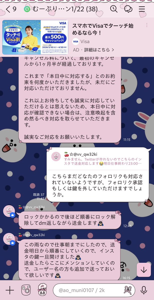 ao_muni0107's tweet photo. 【注意喚起】

☑️招待当日バラシ・キャンセル料踏み倒し(主)
@vv_qw32ki 
　
1/22にドタキャン、キャンセル料＋2/26のバイト手当色付けの約束をされるも両日共にドタキャン＆1ヶ月半連絡遅延の上キャンセル料踏み倒し https://t.co/LfhxbIgqYC