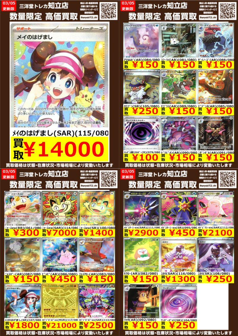 ポケカ その①＃ムニキスゼロ 明日開店13時よりの高価買取情報になり