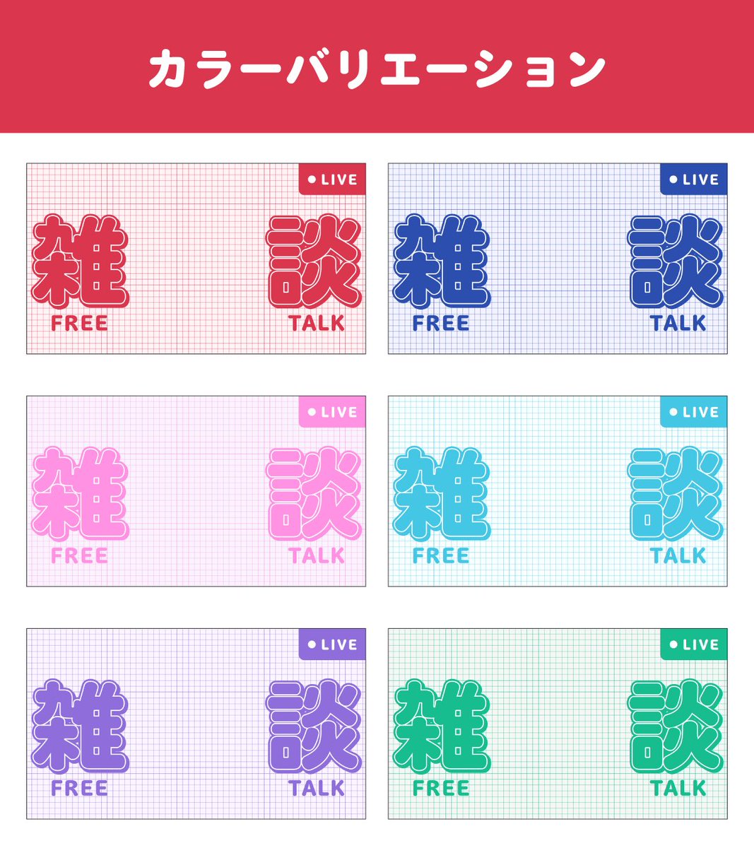 myu_design_'s tweet photo. ＼とてもシンプルなサムネイル①／

3月8日23時59分まで
雑談サムネイルを無料配布します❣️

☑️利用条件：ポストのいいね＆RP
引用RPでご使用報告いただけるとうれしいです！

▼DLはツリーにございます

#Vtuber素材　 #サムネイル素材 https://t.co/d8Rde1Pxqa