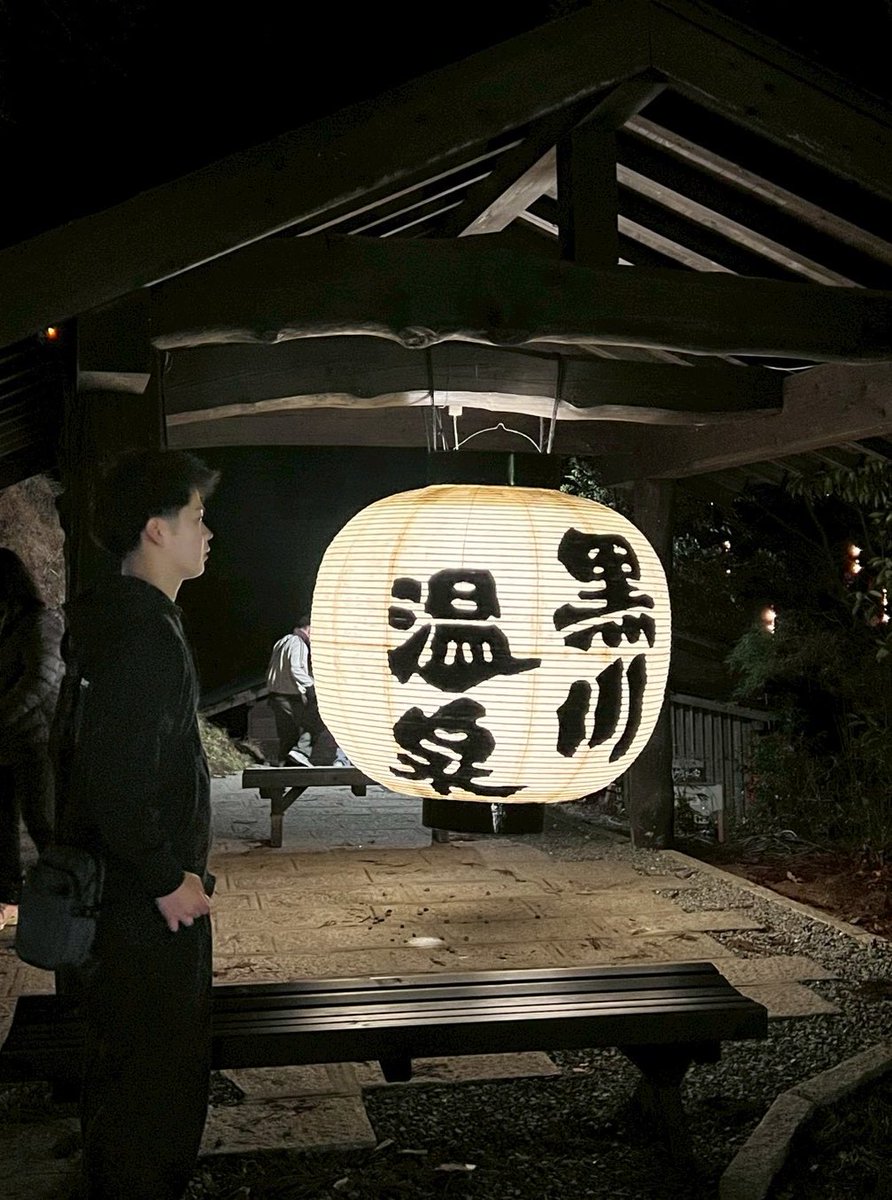 初めて黒川きたーー♨️