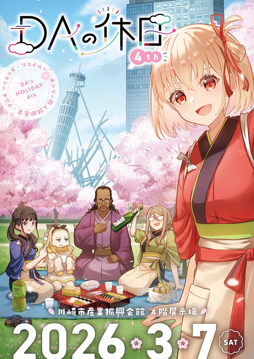 DAの休日 4th イベントグッズのお知らせ】 今回のキービジュアルを使用