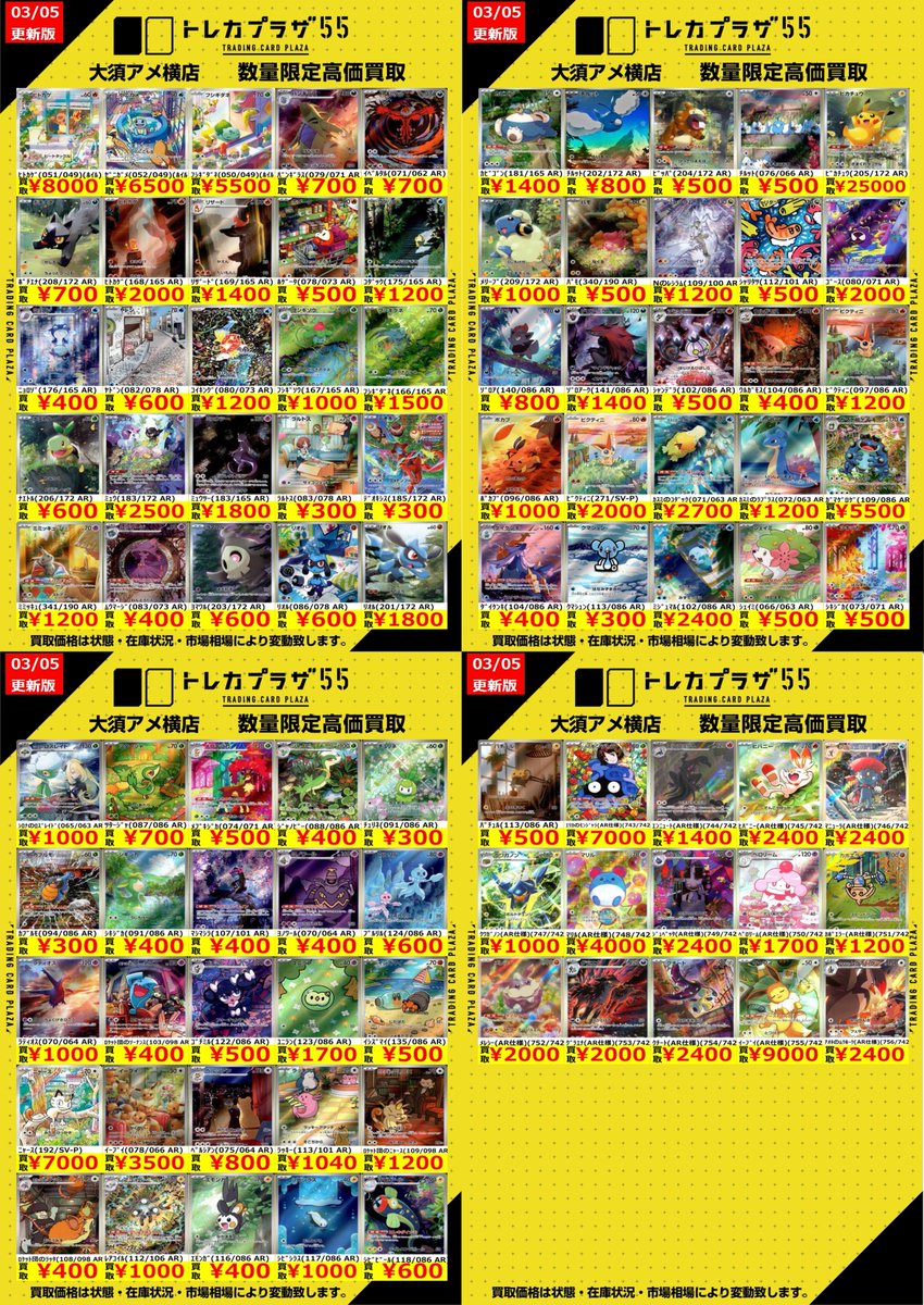 ポケカ】【#ポケモンカード】 ポケカ買取表更新しました‼ ✨✨ポケモン