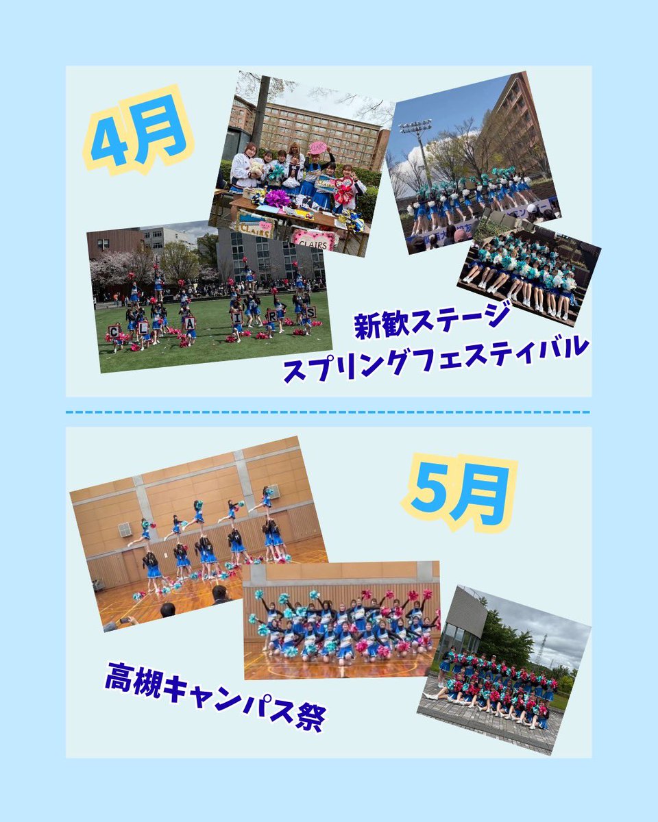 ku_clairs's tweet photo. CLAIRSの年間スケジュールを紹介しました💕
詳しくは公式Instagramをご確認ください！
楽しいイベントも多く1年間とても充実しています🥰
DMやInstagramでも質問お待ちしてます✉

#CLAIRS #関西大学 #関大 #チア 
#春から関大 #春から関大生 #関大サークル https://t.co/yYA1gC59fN