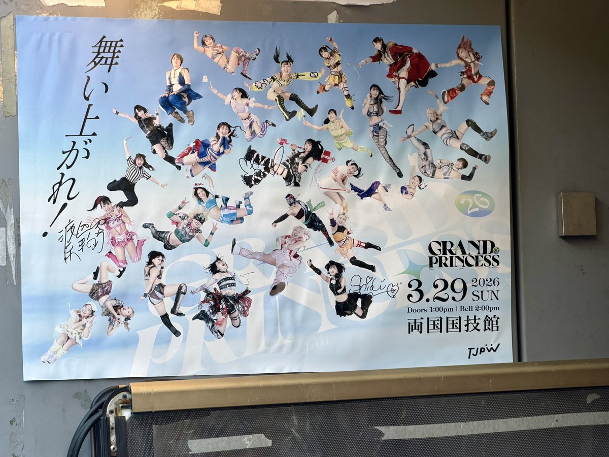 秋葉原をふらふらしてたらポスター見つけた。瑞希しゃんと未詩さんと志