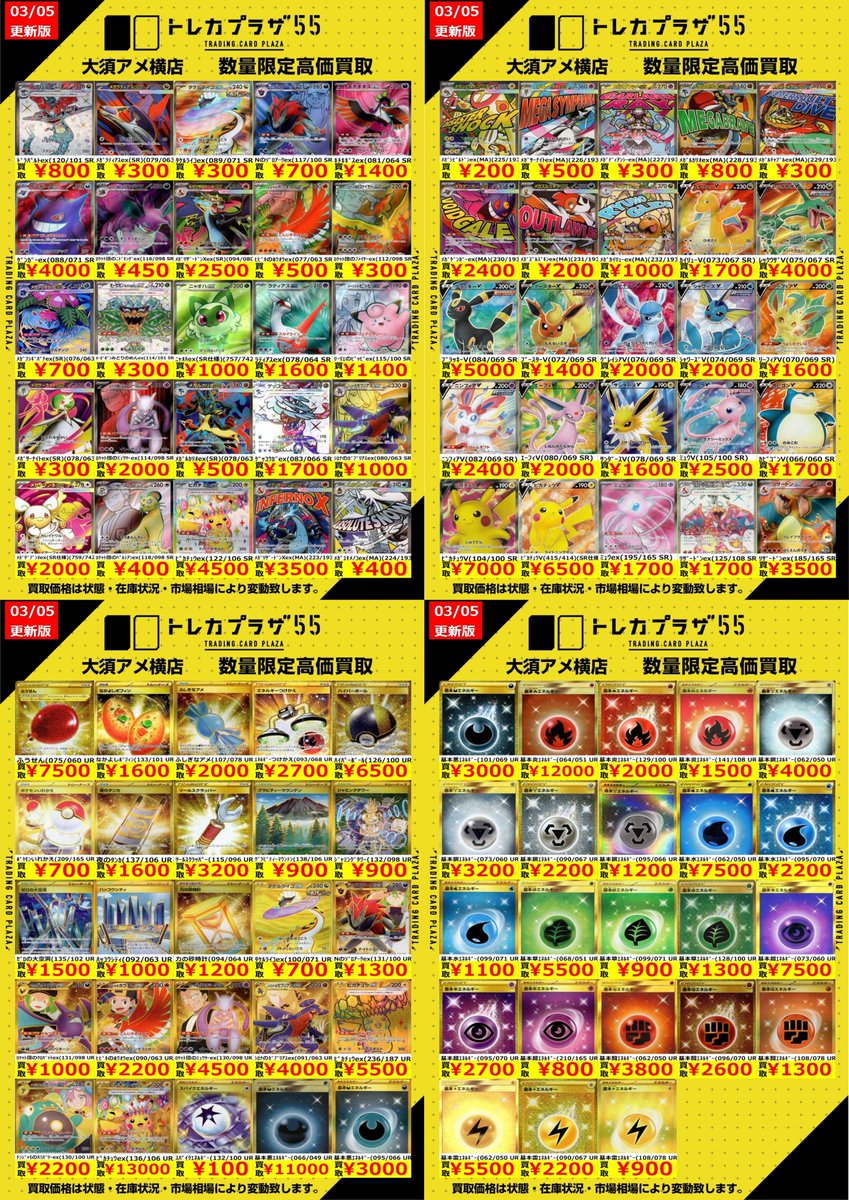 ポケカ】【#ポケモンカード】 ポケカ買取表更新しました