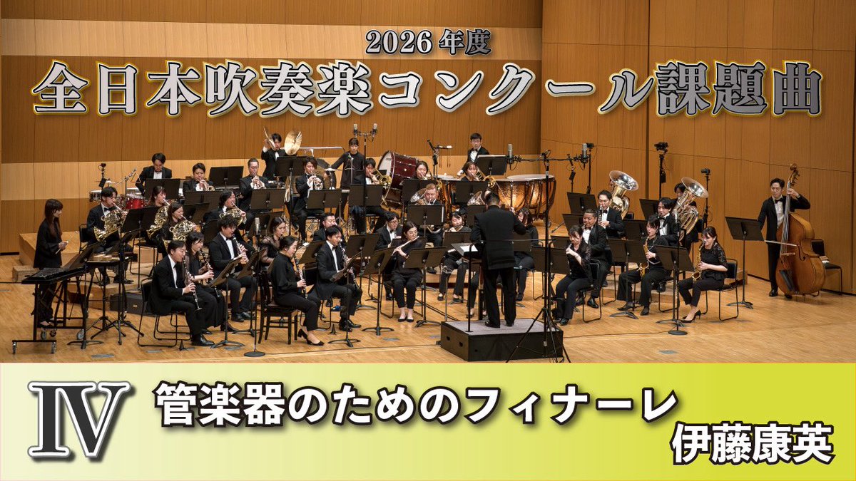 WISH Wind Orchestra tweet media