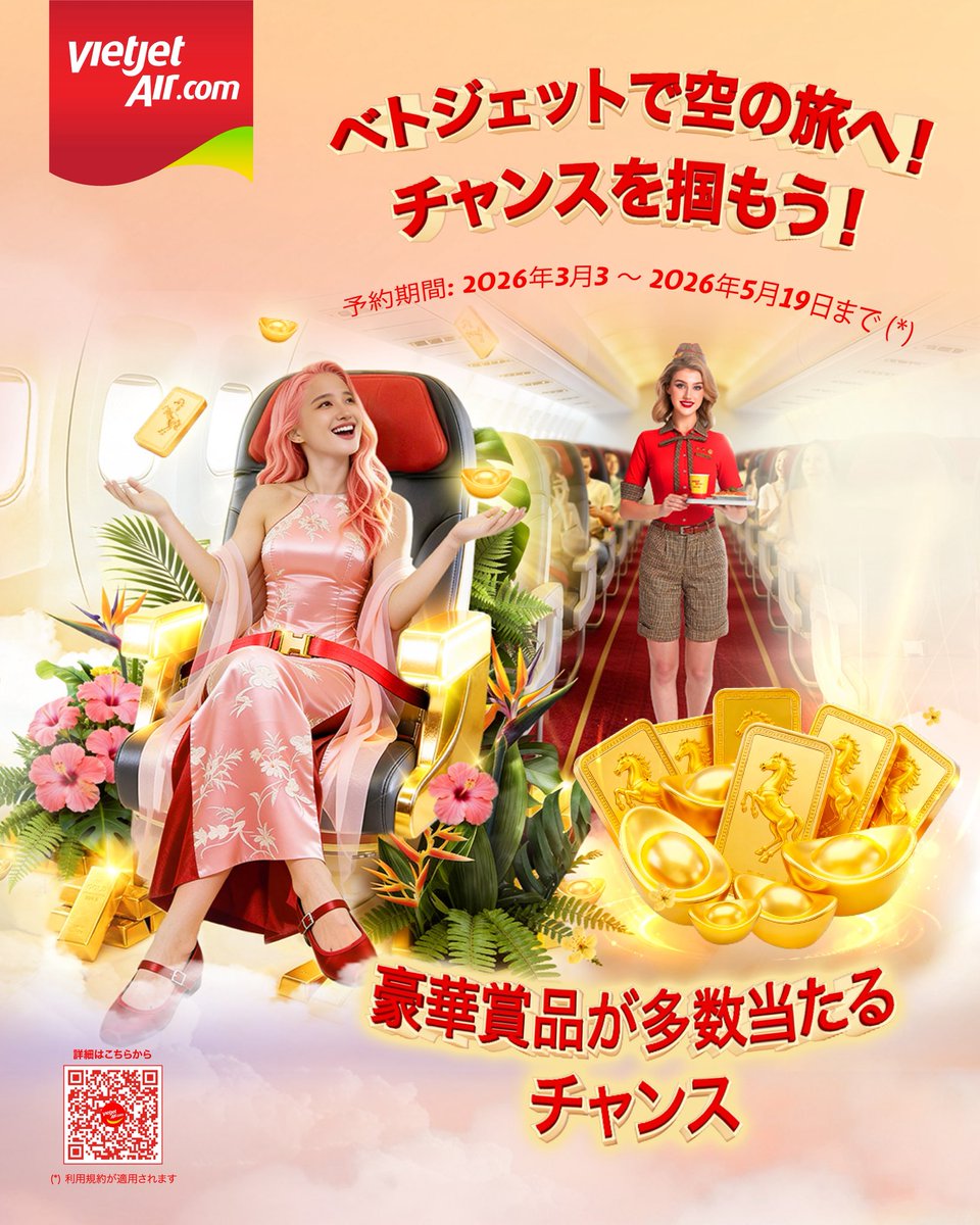 2026年3月3日～5月19日の期間中にVietjetの航空券を購入すると、
「ベトジェットで飛んで、ゴールドの福をゲット」キャンペーンで特別賞として金1両 や豪華賞品が多数当たるチャンス🎉
Vietjetと一緒に飛べば飛ぶほど、ゴールドの福があなたに近づきます！vj.link/Gold0503
#ベトジェット