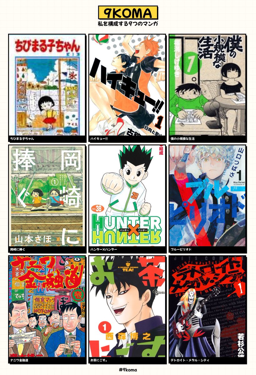 好きな漫画はたくさんあるけど、自分の漫画が影響受けてる作品を選ぶとこんな感じになるかも