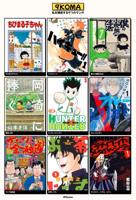 好きな漫画はたくさんあるけど、自分の漫画が影響受けてる作品を選ぶとこんな感じになるかも 