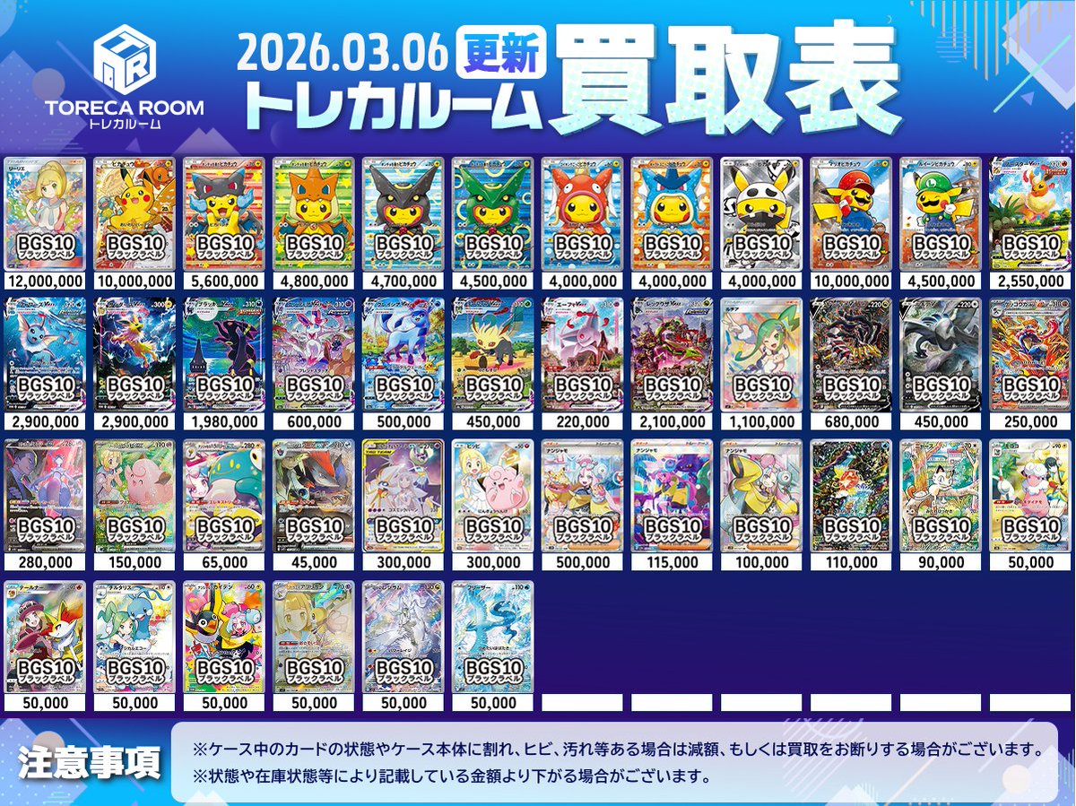 🎆買取強化中🎆 BGS10ブラックラベル買取強化中！ ぜひ一度お持ち込み